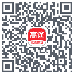 高途课堂 QRcode