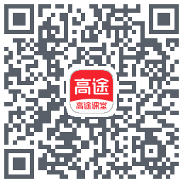 高途课堂的下载二维码