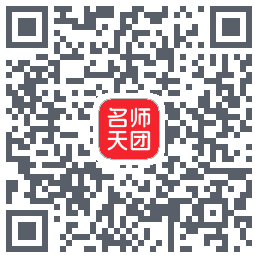 名师天团的下載二維碼