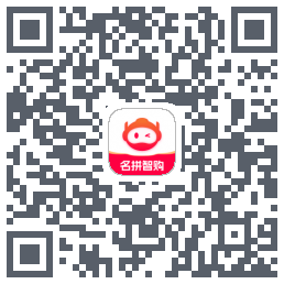 名拼智购的下載二維碼