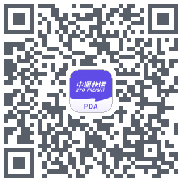 中通快运PDA的下載二維碼