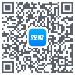 观歌 QRcode