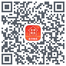 全球家精选 QRcode