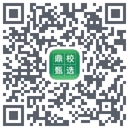 鼎校甄选的下載二維碼