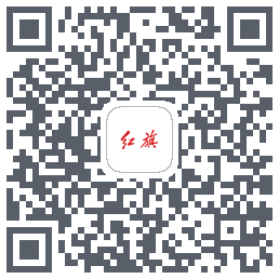 红旗智联的下載二維碼