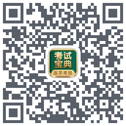 考试宝典的下载二维码