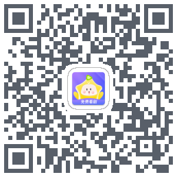 星芽免费短剧的下載二維碼