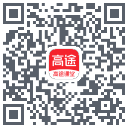 高途课堂 QRcode
