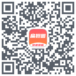 扁担圈快递员的下載二維碼