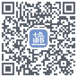 十点读书-Debug QR-код для загрузки