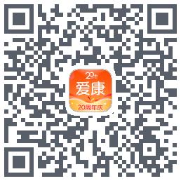 爱康约体检查报告的下載二維碼