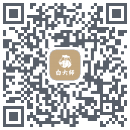 白大师 QR-код для загрузки