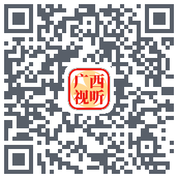 广西视听的下載二維碼