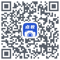 点数相机のダウンロードQRコード