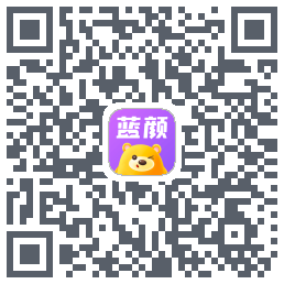 蓝颜 QRcode