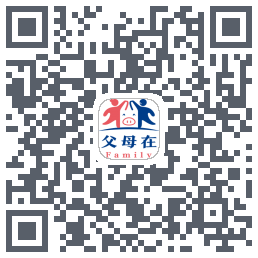 父母在的下載二維碼