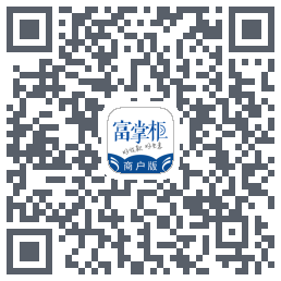 富掌柜商户版的下載二維碼