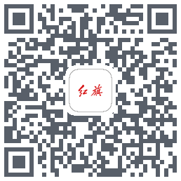 红旗智联 QRcode