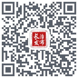 长治发布的下載二維碼