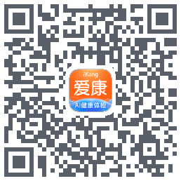 爱康约体检查报告的下载二维码