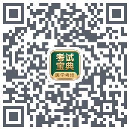 考试宝典的下载二维码