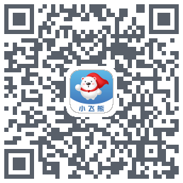 小飞熊的下載二維碼