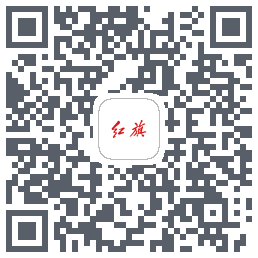 红旗智联的下載二維碼