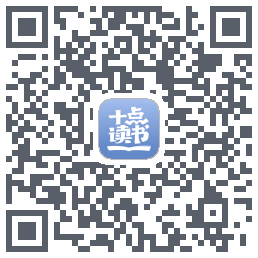 十点读书-Debug的下載二維碼