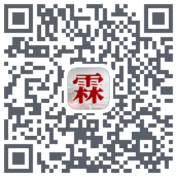 霖观的下載二維碼