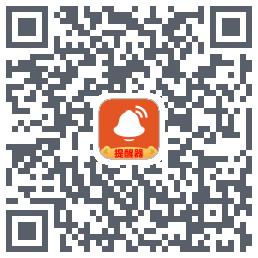 信息提醒器 QRcode