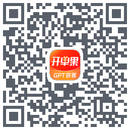 开单果的下载二维码