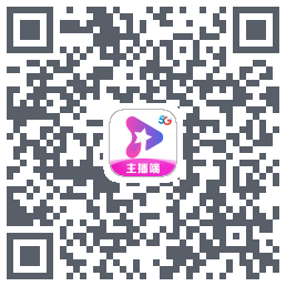 星播客主播端 QRcode