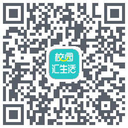 校园汇生活的下載二維碼