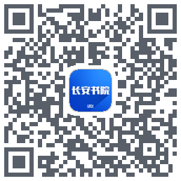 长安书院 QRcode
