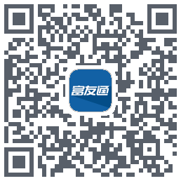 富友通のダウンロードQRコード