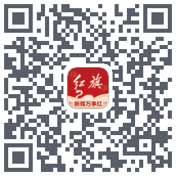 红旗智联的下載二維碼