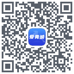 爱青城-测试รหัส QR สำหรับดาวน์โหลด