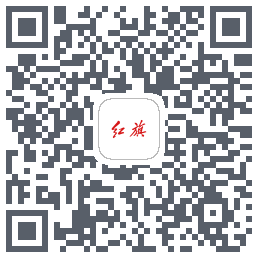 红旗智联的下載二維碼
