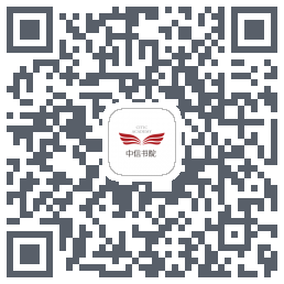 中信书院 QRcode