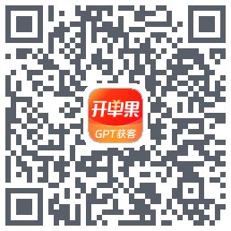 开单果的下載二維碼