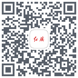 红旗智联的下載二維碼
