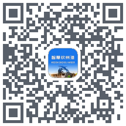 智慧钦州港 QR-код для загрузки