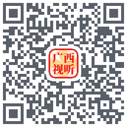 广西视听的下載二維碼