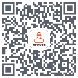 帮护定位专家 QRcode