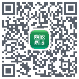 鼎校甄选的下载二维码