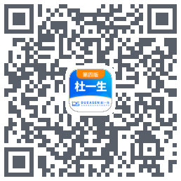 杜一生系统的下載二維碼