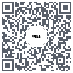 贴博士のダウンロードQRコード