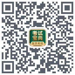 考试宝典的下载二维码