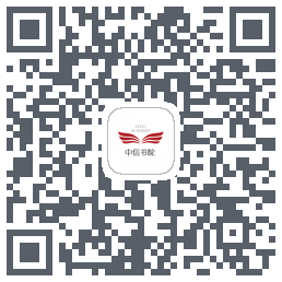 中信书院 QRcode