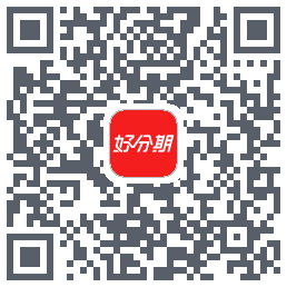 好分期的下载二维码